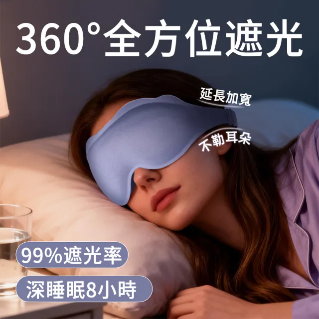 【2026】睡眠眼罩推薦10款高評價睡眠眼罩品牌排行 | BALIMAN情報局