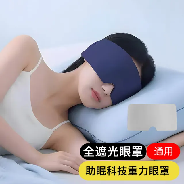 【2026】睡眠眼罩推薦10款高評價睡眠眼罩品牌排行 | BALIMAN情報局