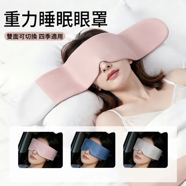 【2026】睡眠眼罩推薦10款高評價睡眠眼罩品牌排行 | BALIMAN情報局