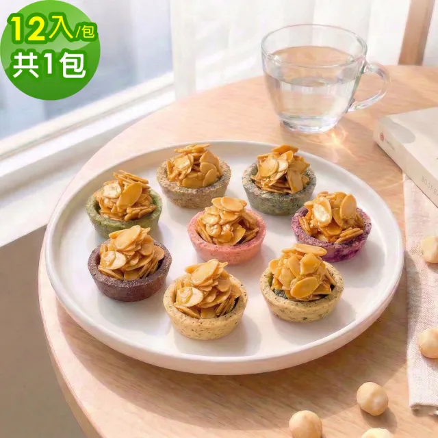 【順便幸福】杏仁片迷你豆塔12個x1袋(堅果塔 零食 甜點)