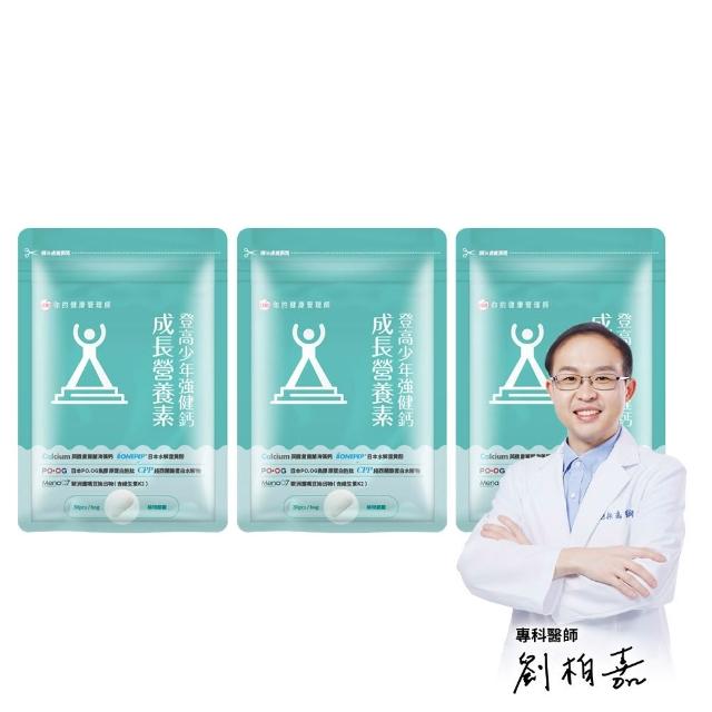【UDR】登高少年強健鈣成長營養素x3袋◇成長補充(30顆/袋)