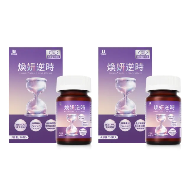 超越NMN 德國NADH煥妍逆時膠囊 30粒/盒 2入組(日本蠶絲胜肽/神經醯胺/玻尿酸)