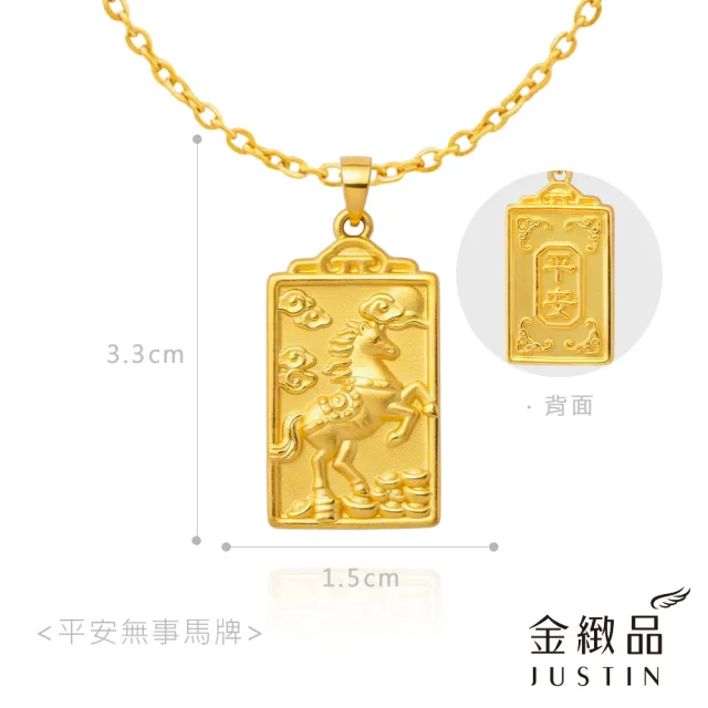 【金緻品】黃金墜子 平安無事馬牌 0.81錢 生肖馬 馬金牌 小馬 馬上平安 9999純金墜飾 硬金工藝