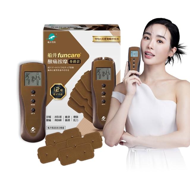【funcare 船井生醫】12程式按摩舒壓尊爵款+專用貼片(智能舒緩x促進循環)