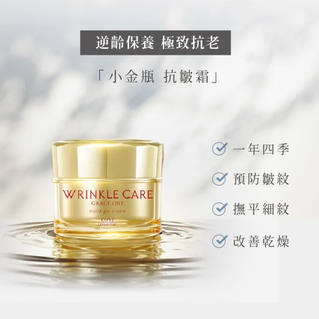 【KOSE 極上活妍】凍齡撫紋抗皺凝霜100g 2入組(第一代抗皺小金瓶/保濕面霜/修護霜/母親節送禮)