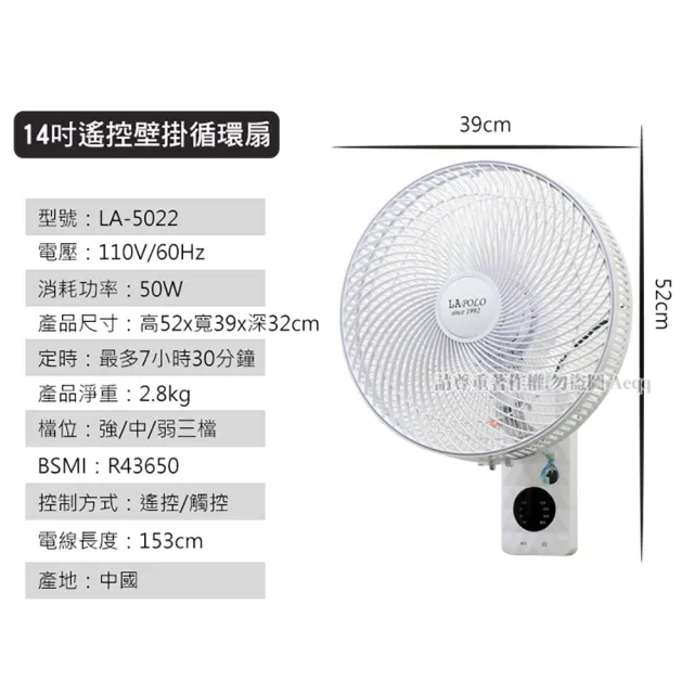 【LAPOLO】14吋遙控壁掛循環扇(LA-5022)室內空氣對流 租屋族必備 自動擺頭 定時 渦輪送風 壁扇