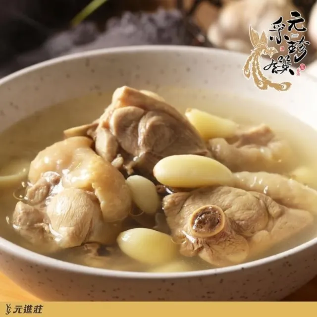 【元進莊】元采珍饌 獨享小湯-香菇雞湯/蒜頭雞湯/黑蒜烏骨雞湯(500g/盒) 任選8入組