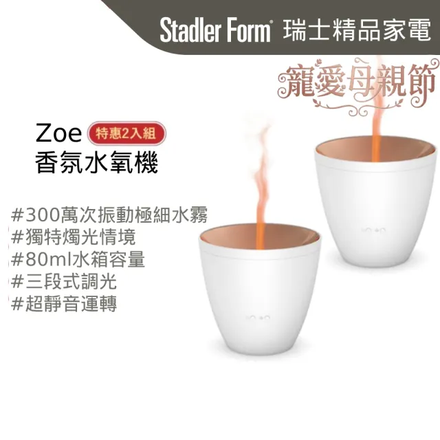 【Stadler Form】Zoe 香氛水氧機/浪漫燭光/送禮)首選/精油-沉靜白(超值2入組)