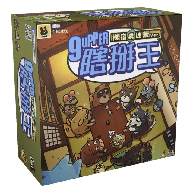 【桌遊愛樂事】瞎掰王9UPPER 樸宿新版美術 (胡說無罪！瞎掰有理！)
