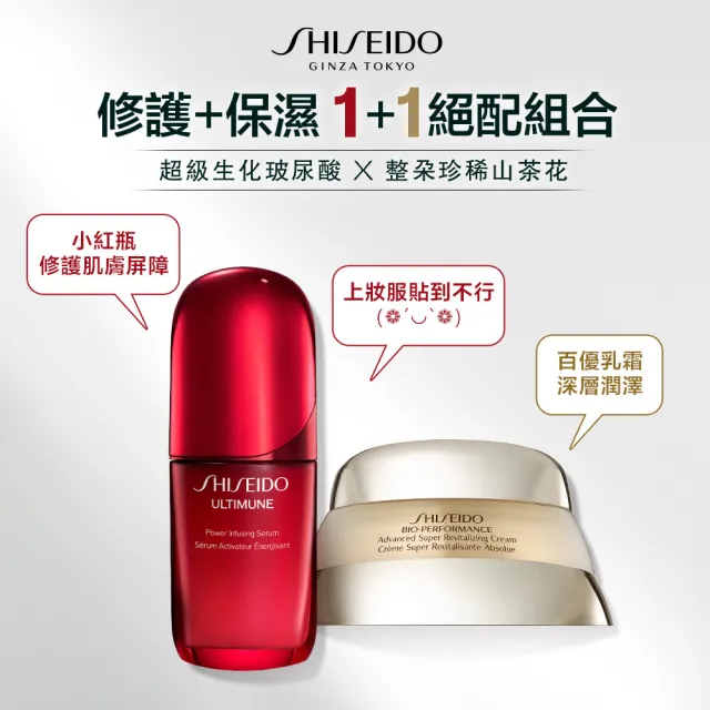 【SHISEIDO 資生堂國際櫃】百優精純乳霜75mL(NO.1國民乳霜/乳霜/晚霜/玻尿酸/日霜)