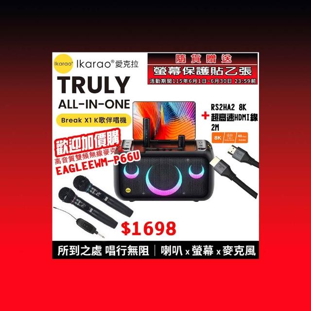 【IKARAO】愛克拉X1 一體式便攜卡拉OK機(卡拉ok #無線麥克風 #點唱機 #K歌機)
