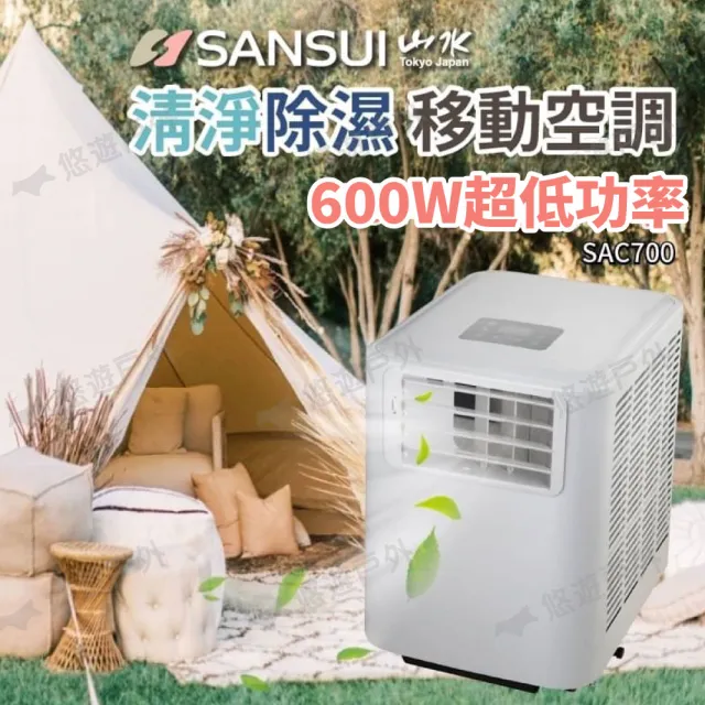 【SANSUI 山水】戶外移動式冷氣 SAC700 行動冷氣(悠遊戶外)
