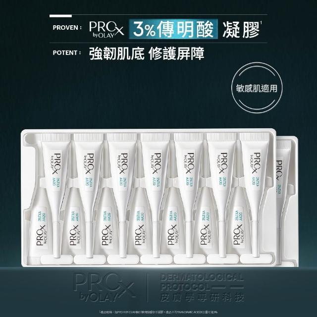 【PRO X by OLAY】新上市★3%傳明酸凝膠2入組(淡斑/美白凝膠)