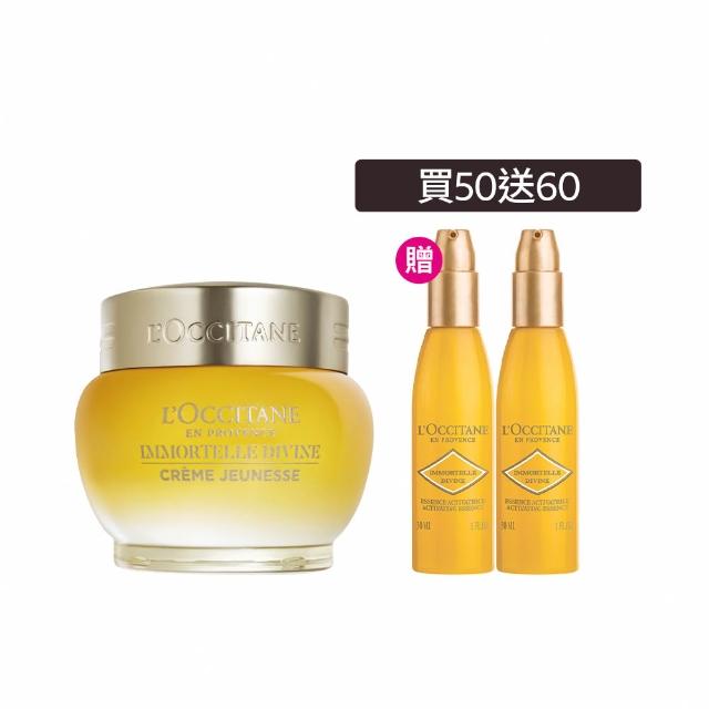 【L’Occitane 歐舒丹】官方直營 金萃蠟菊賦活組(蠟菊賦活極萃霜50ml 送蠟菊賦活菁露30mlx2/母親節)