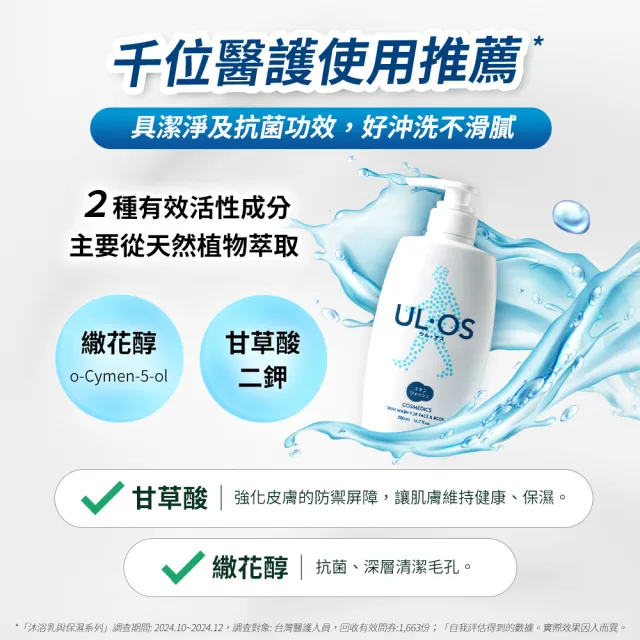 【ULOS】機能淨味沐浴乳 李雅英代言(新版包裝 去味 抑制異味)