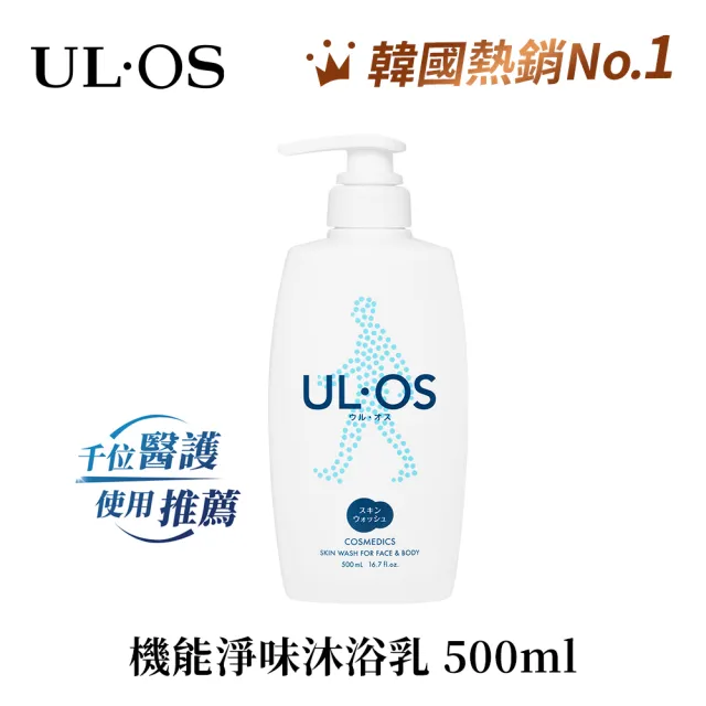 【ULOS】機能淨味沐浴乳 李雅英代言(新版包裝 去味 抑制異味)