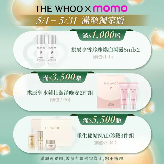 【WHOO 后】官方直營 重生秘帖50ml(Upgrade)