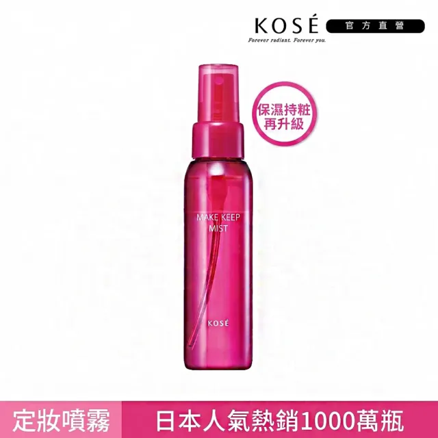 【KOSE 高絲】蔻絲媚影 美顏定格持粧噴霧PLUS 80mL