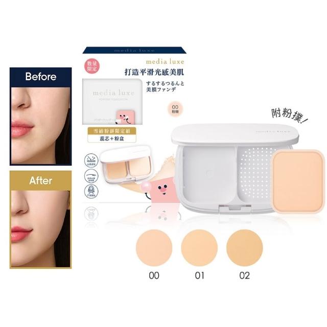 【media 媚點】完美防曬遮瑕膏