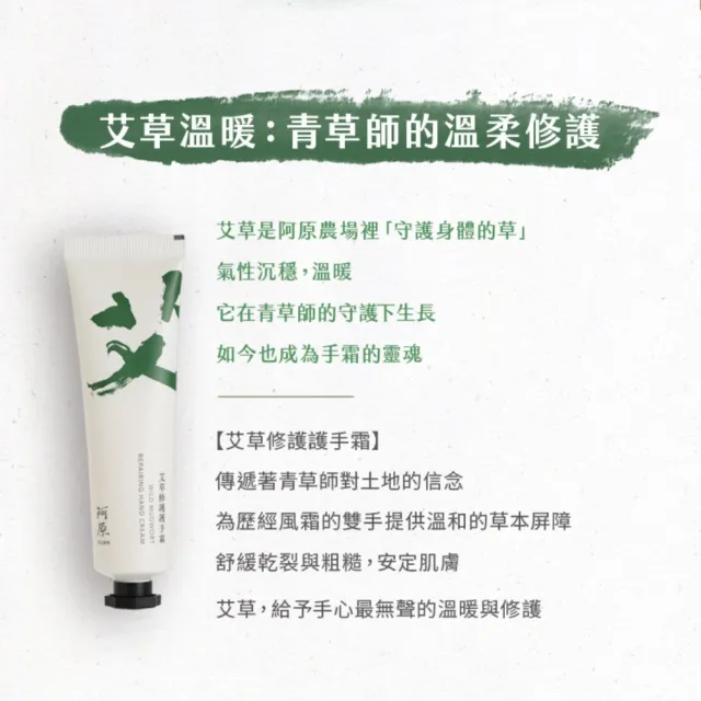 【阿原】艾草修護護手霜30g(植癒保養.艾草.深度修護)