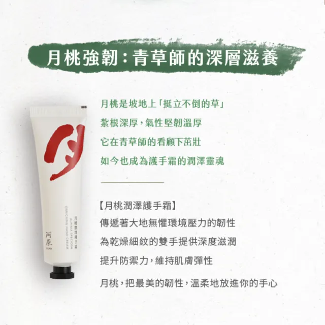 【阿原】月桃潤澤護手霜30g(植癒保養.月桃.高度滋潤)