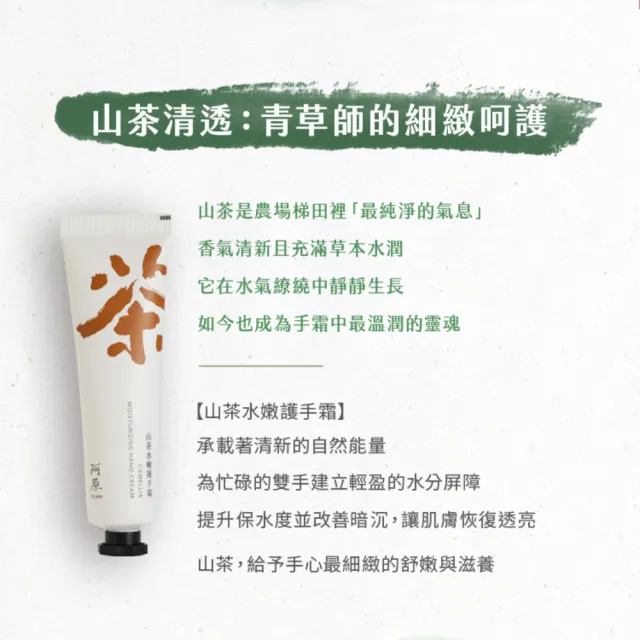 【阿原】山茶水嫩護手霜30g(植癒保養.山茶.水潤保濕)