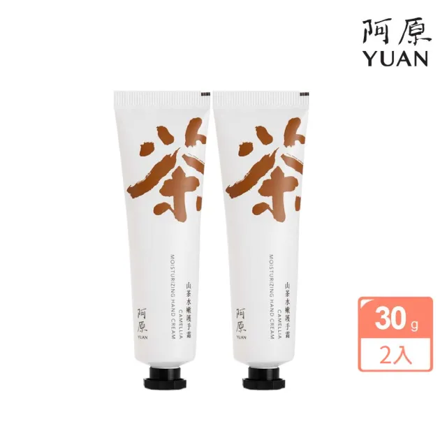 【阿原】山茶水嫩護手霜30g*2(植癒保養.山茶.水潤保濕)