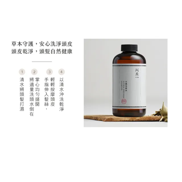 【阿原】月桃洗頭水-500mL(清潔同時保養)