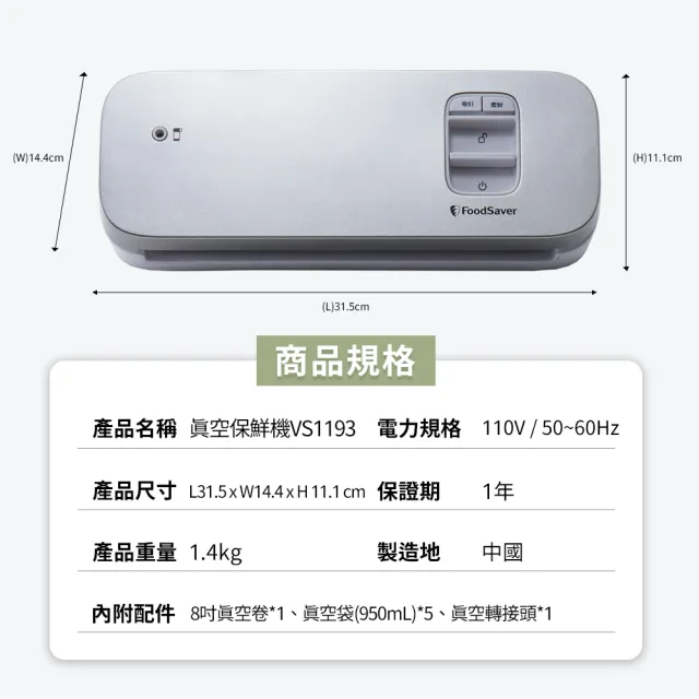【FoodSaver】輕巧型真空保鮮機VS1193-白(真空機/包裝機/封口機)