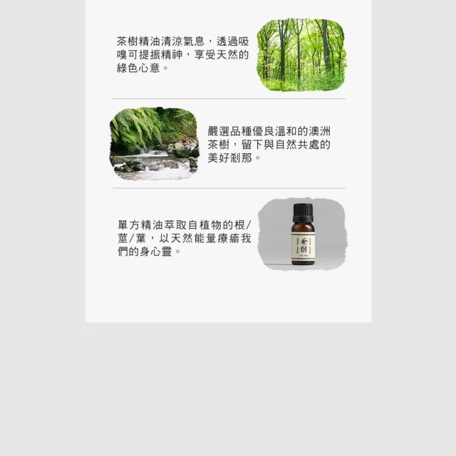 【阿原】茶樹精油10mL(淨化清新)