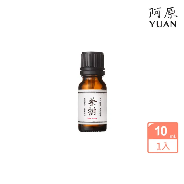 【阿原】茶樹精油10mL(淨化清新)