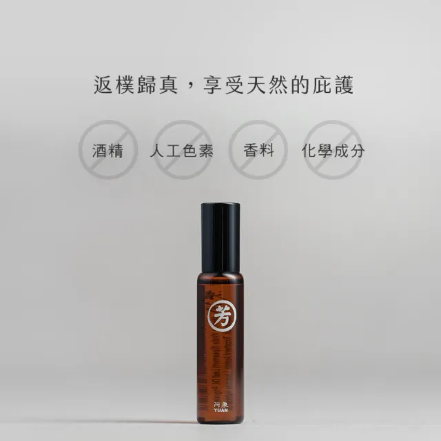 【阿原】皂★舒芳精油棒10mL(安定舒眠)