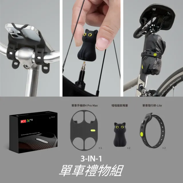 【Bone 蹦克】單車禮物組-單車手機綁 4 Pro Max+單車隨行綁 (送禮推薦/單車手機架/單車周邊配件)