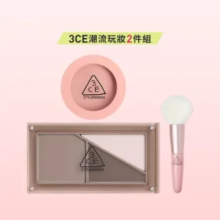 【3CE】單色腮紅+疊疊不休腮紅盤/修容盤(鼻影/雙色修容/修容餅/腮紅/頰彩)