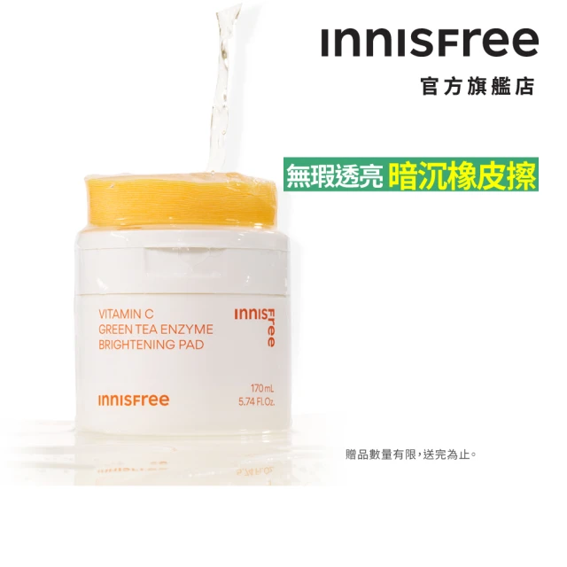 innisfree面膜