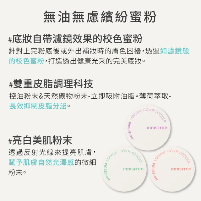 【innisfree】無油無慮繽紛蜜粉5g(4入組/3款可選)
