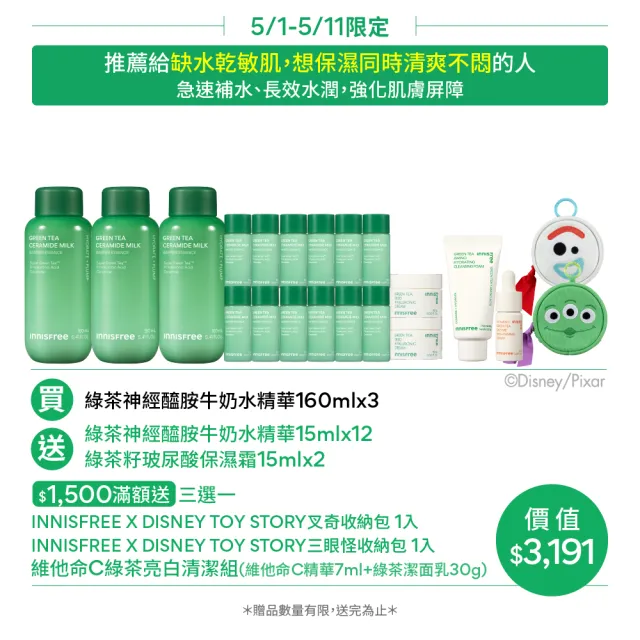 【innisfree】綠茶神經醯胺牛奶水精華囤貨組(480ml/3秒保濕快充)