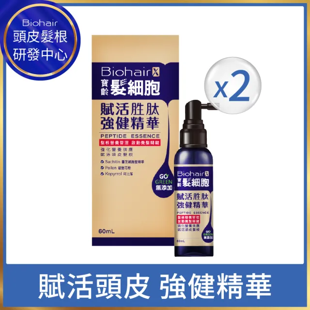 【寶齡富錦】髮細胞 賦活胜肽強健精華60ml 2入組(養髮液/強化髮根/生髮液/頭皮強健)