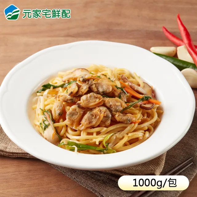 【元家】天然無膨發 熟凍花蛤肉(1kg包/約500-700粒) (3包組)