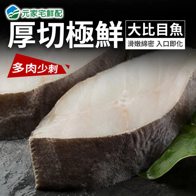 比目魚