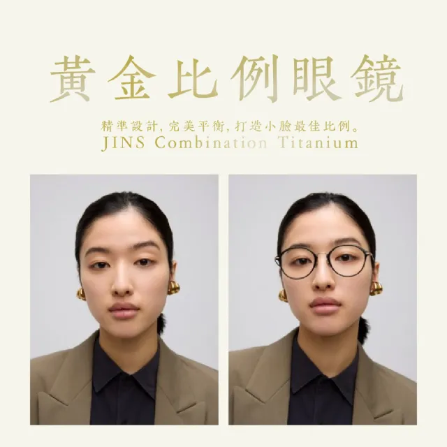 【JINS】經典金屬膠框系列2.0光學眼鏡(UUF-25S-201/202) 黃金比例 女人我最大節目推薦