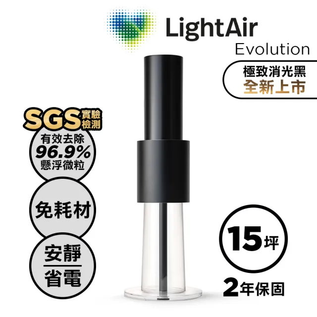 LightAir】IonFlow 50 PM2.5 Evolution免濾網精品空氣清淨機消光黑(極