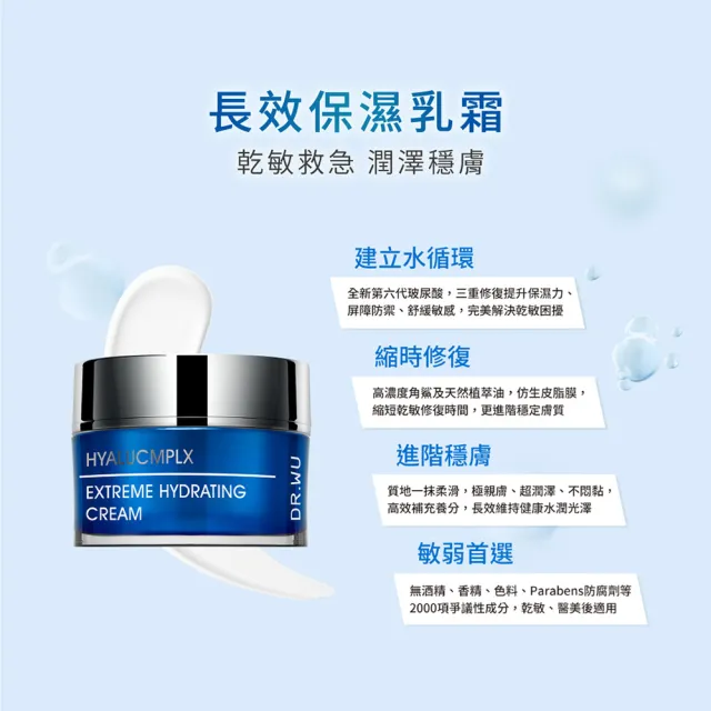 【DR.WU 達爾膚】玻尿酸保濕精華霜50ML*