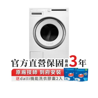【ASKO 雅士高】8公斤變頻滾筒式洗衣機(W2084/220V)