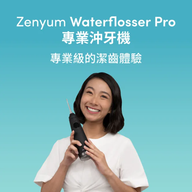 【Zenyum】Waterflosser Pro 專業沖牙機(新加坡專業牙醫設計/募資破200萬/OLED螢幕)