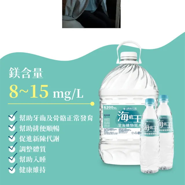 【光隆海洋生技】海底王深海礦物質水6200mlx2入/箱(官方直營)