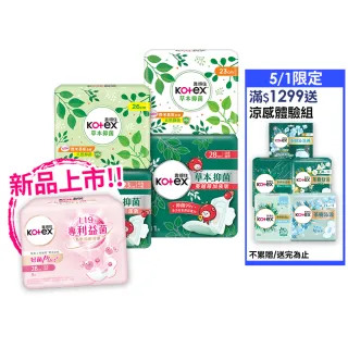 【Kotex 靠得住】草本抑菌衛生棉/蔓越莓加強版/好菌Plus+衛生棉/護墊 17.5-35cm 84-520片