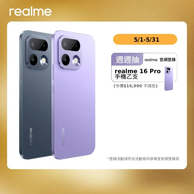 【realme】16 Pro 5G 6.8吋(12G/256G/聯發科天璣7300 Max/2億畫素鏡頭)
