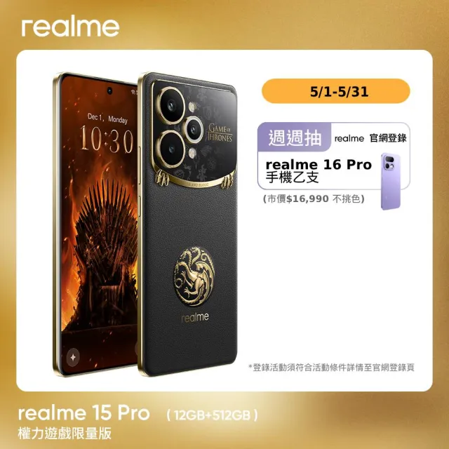 【realme】15 Pro 權力遊戲限量版 6.8吋(12G/512G/高通 Snapdragon 7 Gen 4/5000萬鏡頭畫素)