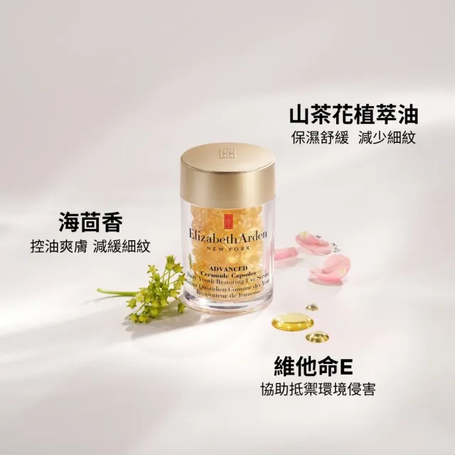 【伊麗莎白雅頓】官方直營 超進化黃金導航眼部膠囊 60顆(眼膠/緊緻/敏感肌)